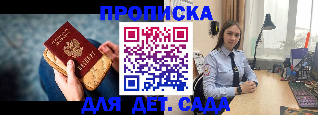 временная регистрация купить в Барыше