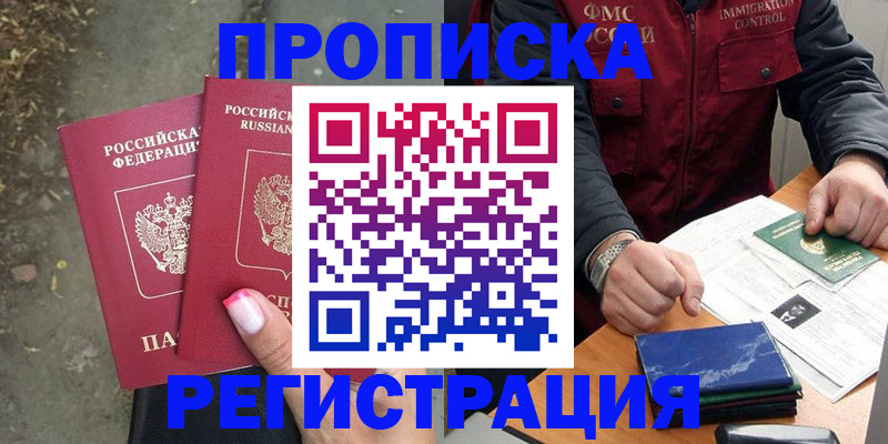 временная регистрация 2025 в Барыше