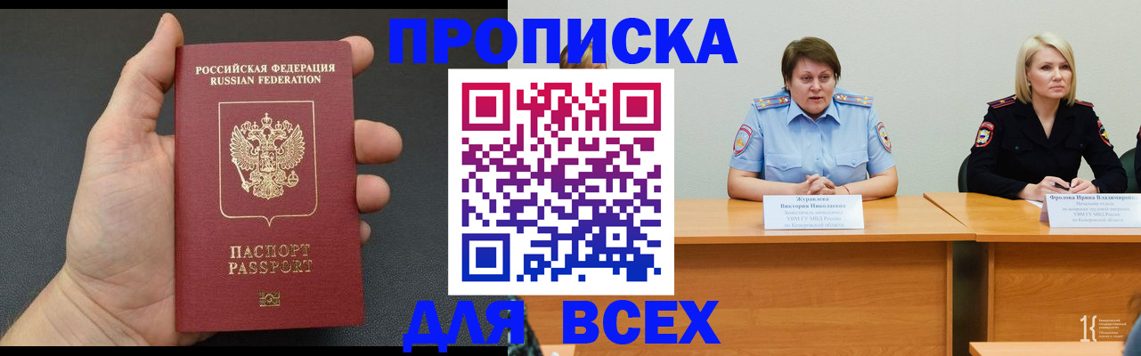 прописка законно в Барыше